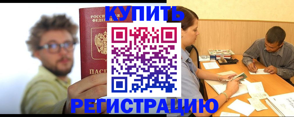 прописка ребенка в Копейске