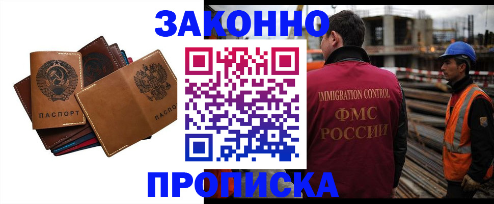прописка в Копейске