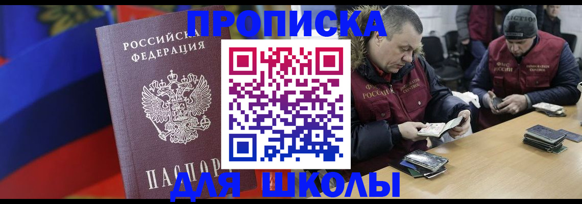прописка ребенка в Копейске